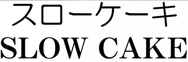 商標登録6008286