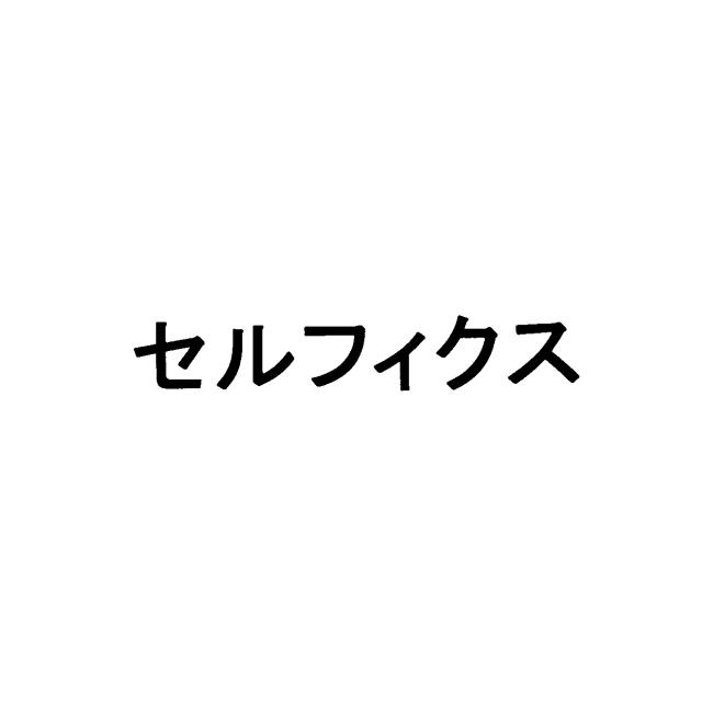 商標登録5551839