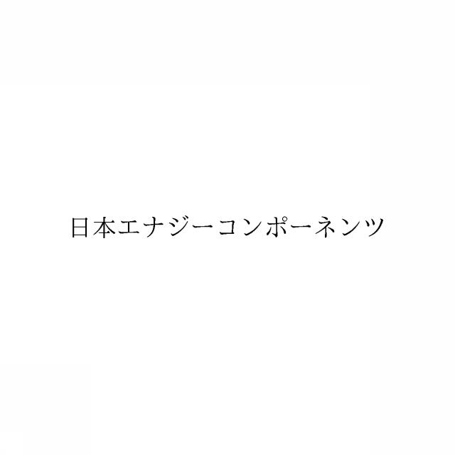 商標登録6554960