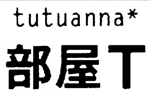 商標登録5384293