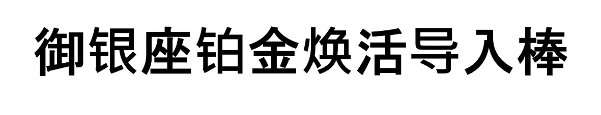 商標登録6725882