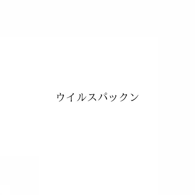 商標登録6395684