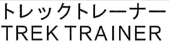 商標登録6555204