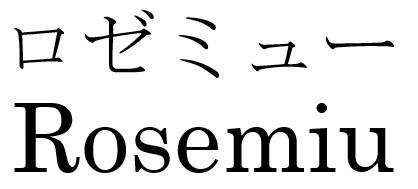 商標登録6555233