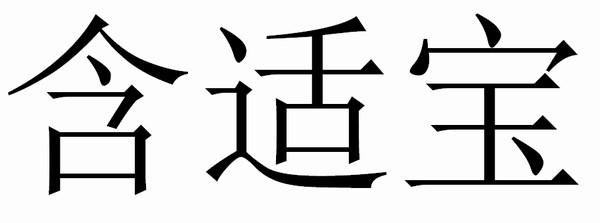 商標登録6395870