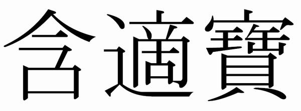 商標登録6395871