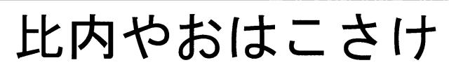 商標登録6174357