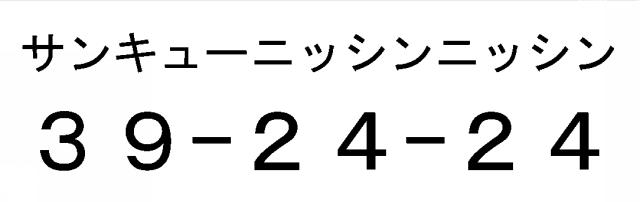 商標登録6273673