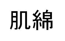 商標登録5551922