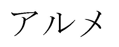 商標登録5466346