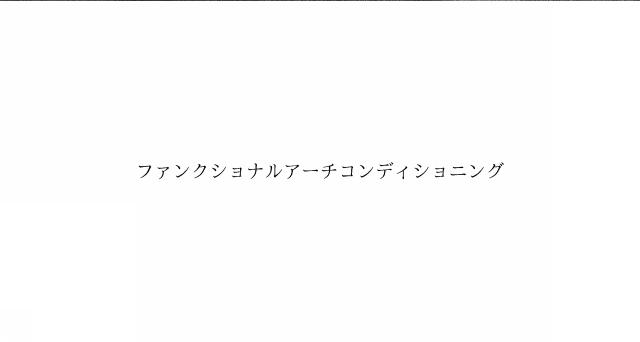 商標登録6396056