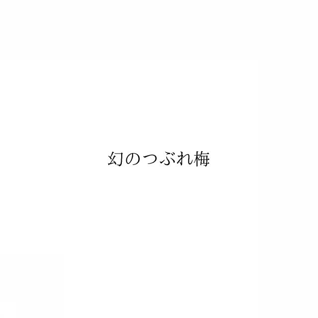 商標登録6491785