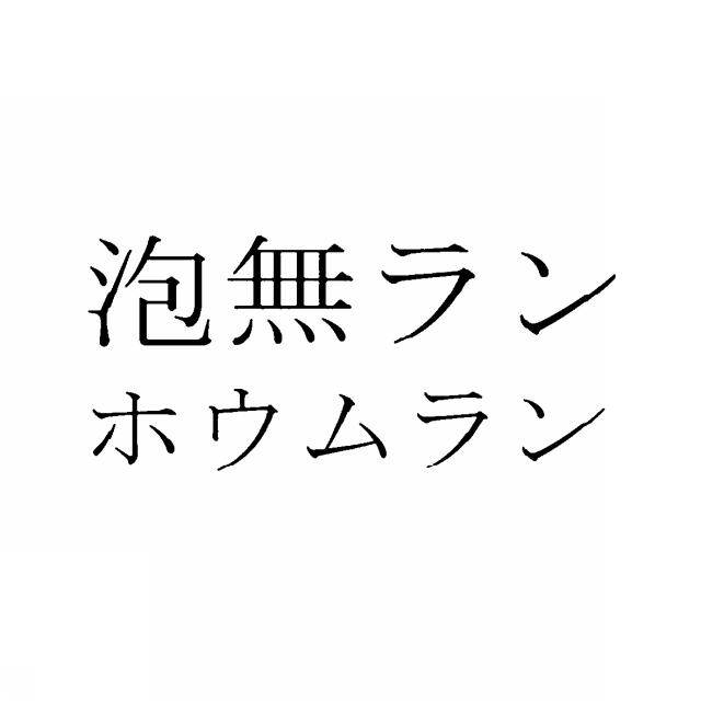 商標登録6835024