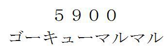 商標登録6273955