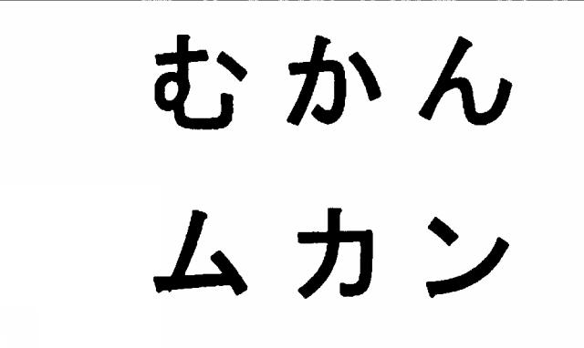 商標登録5294697