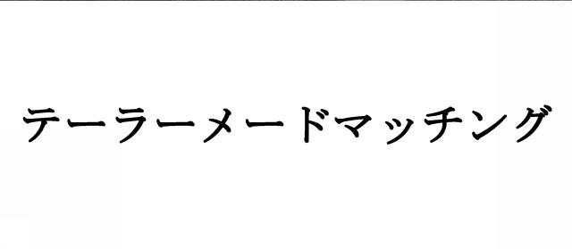 商標登録6072167