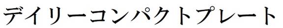 商標登録6555938