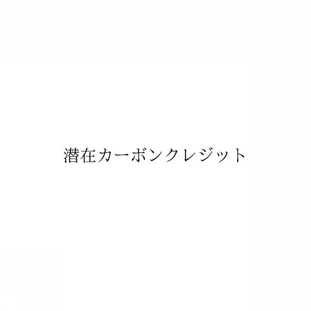 商標登録6726716
