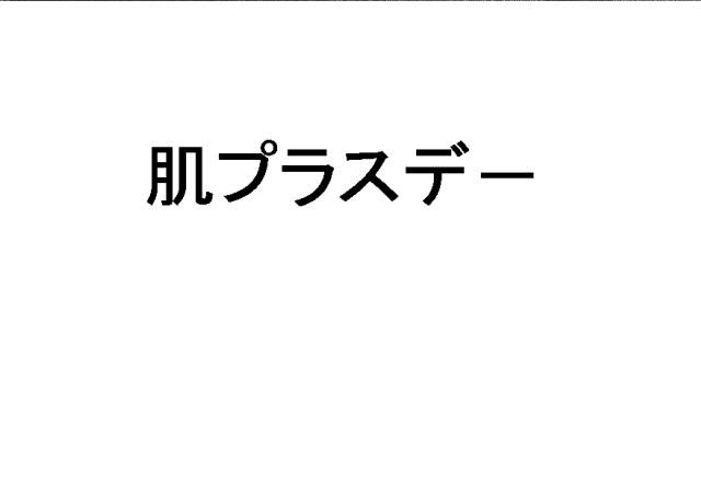 商標登録6174979