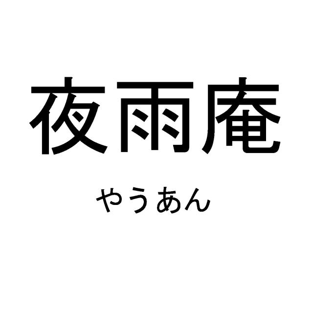 商標登録6072467