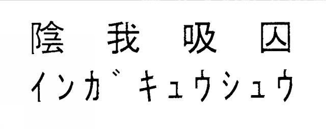 商標登録5466429