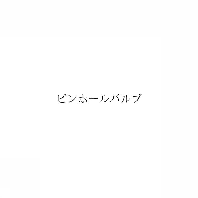 商標登録6332547