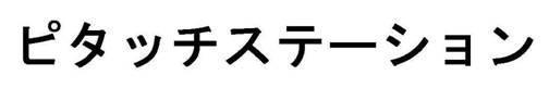 商標登録5384489