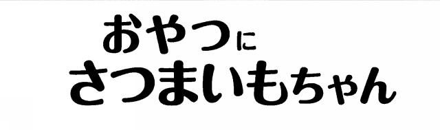 商標登録6726906
