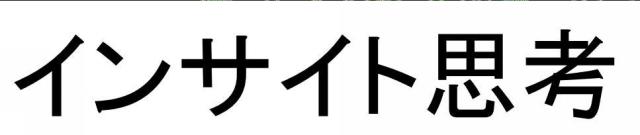 商標登録5821925