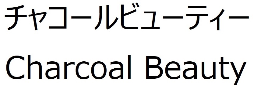 商標登録6726911