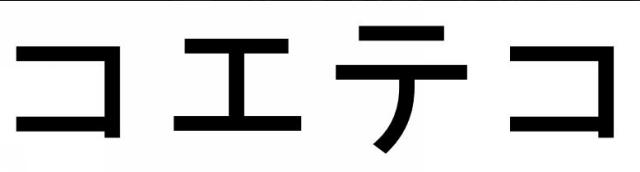商標登録6072577