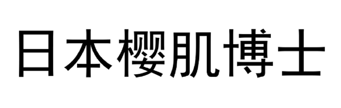 商標登録6835696