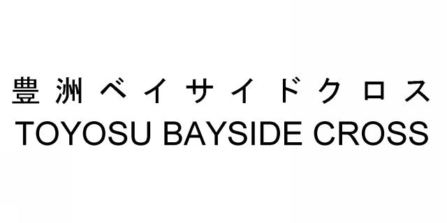 商標登録5998755