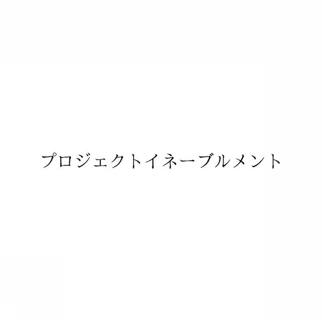 商標登録6556332