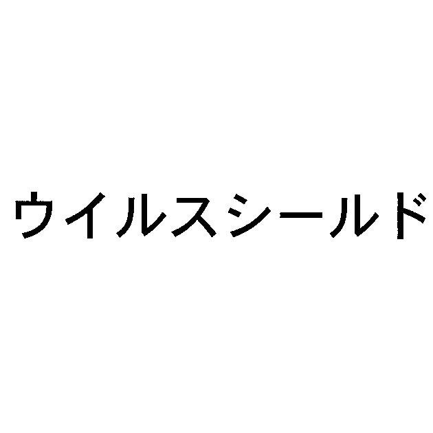 商標登録5384543