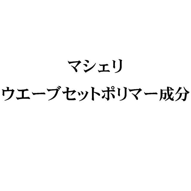 商標登録5384550