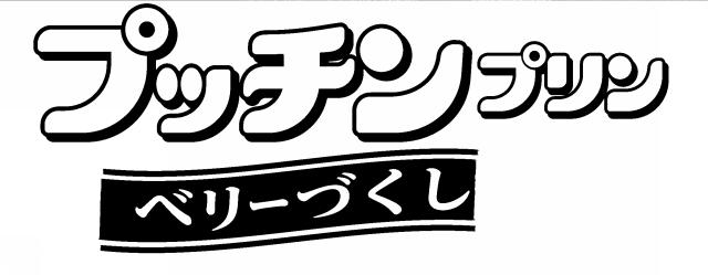 商標登録6175554