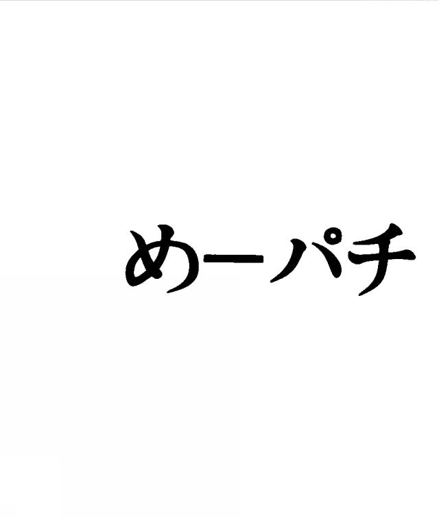 商標登録5384578