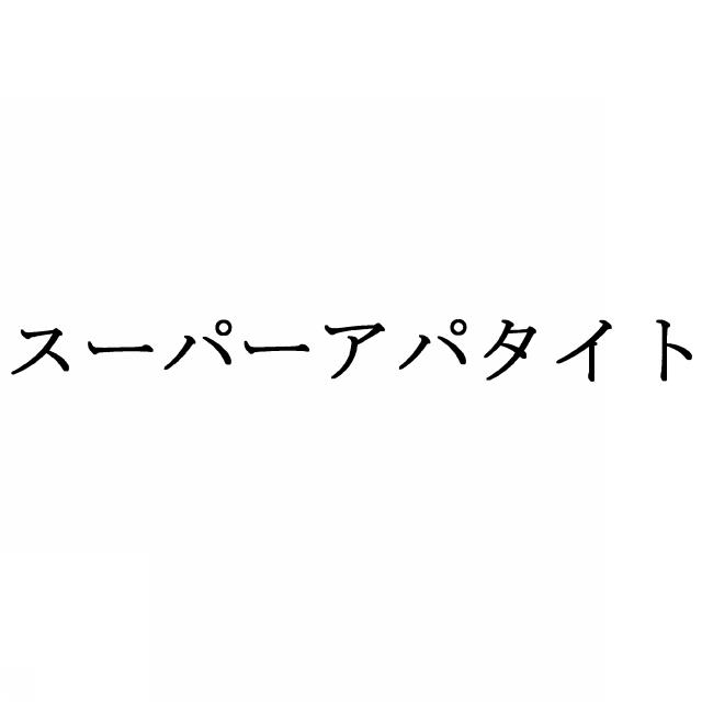 商標登録6727394