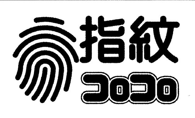 商標登録5646149
