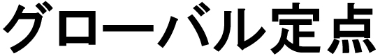 商標登録6771518