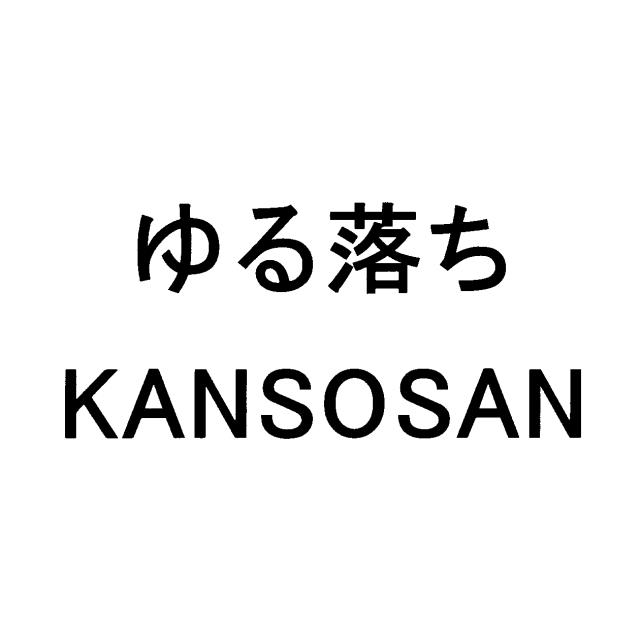商標登録6950584