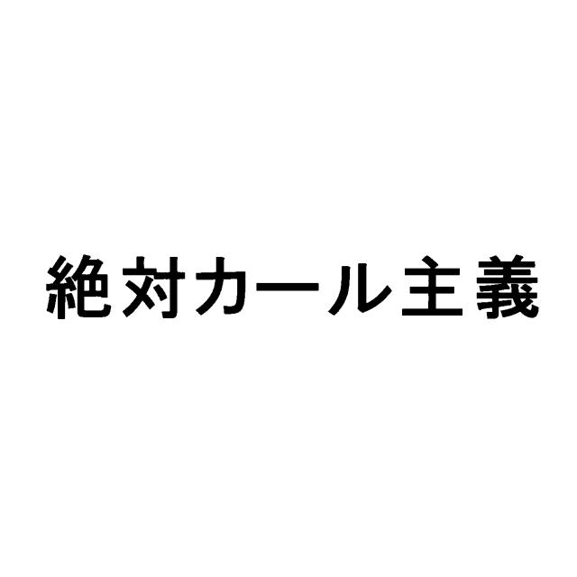 商標登録6950586