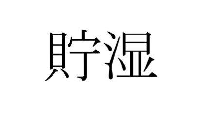 商標登録6727630