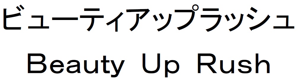 商標登録6771532