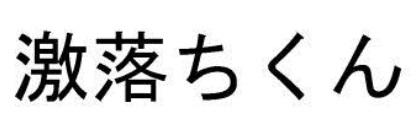 商標登録5999400