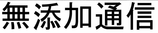 商標登録6491935