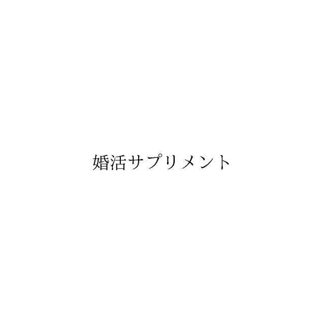 商標登録6073426