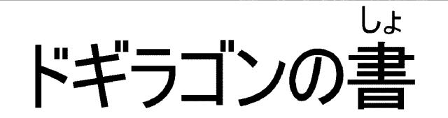 商標登録6836467