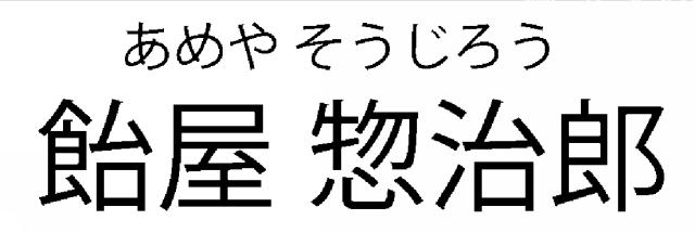 商標登録6275351